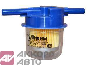фильтр топливный элемент ВАЗ с отстойником Ливны 012-1117010-01