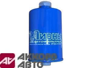 фильтр топливный элемент ГАЗ инжектор Ливны (резъба) 003-1117010              