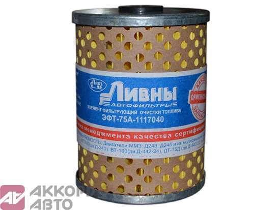 фильтр топливный элемент Д-240 Ливны ЭФТ-75А-1117040