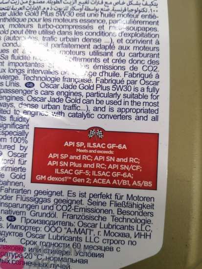 масло Oscar Jade Gold SAE 5w30 API SP, ACEA A5/B5 4л 6298013475128