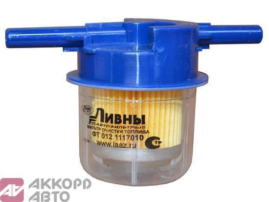 фильтр топливный элемент ВАЗ с отстойником Ливны 012-1117010-01