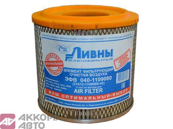 фильтр воздушный элемент УАЗ-452 инжектор "Ливны" ЭФВ 040-1109080